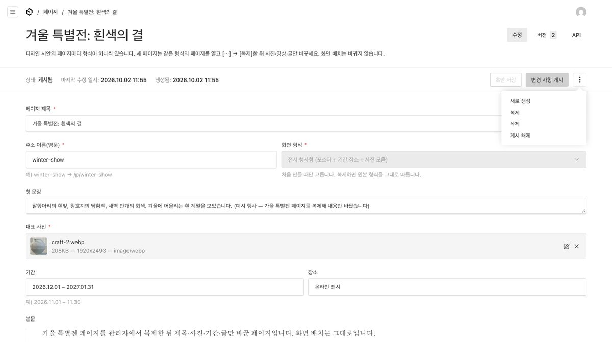 새 글은 비슷한 글을 열고 [⋯] → [복제]